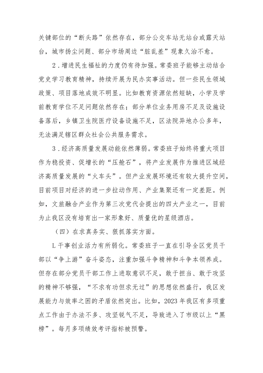 区委常委、办公室主任2024年度(维护党中央权威和集中统一领导、践行宗旨服务人民、求真务实狠抓落实、以身作则廉洁自律)专题民主生活会发言提纲.docx_第3页