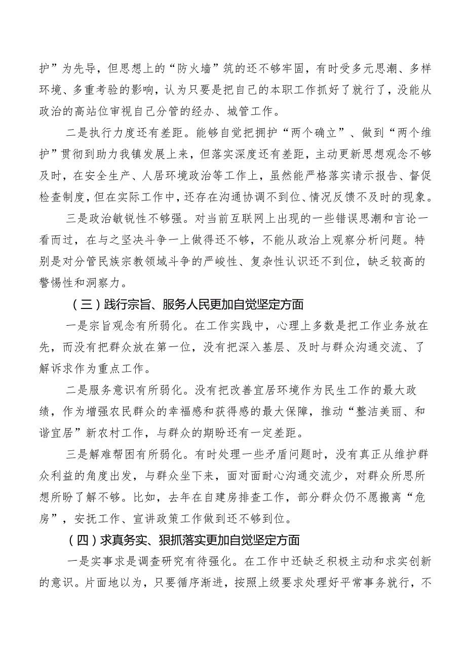 2024年度开展专题民主生活会围绕以身作则、廉洁自律方面等(最新六个方面)对照检查剖析发言提纲共7篇.docx_第2页