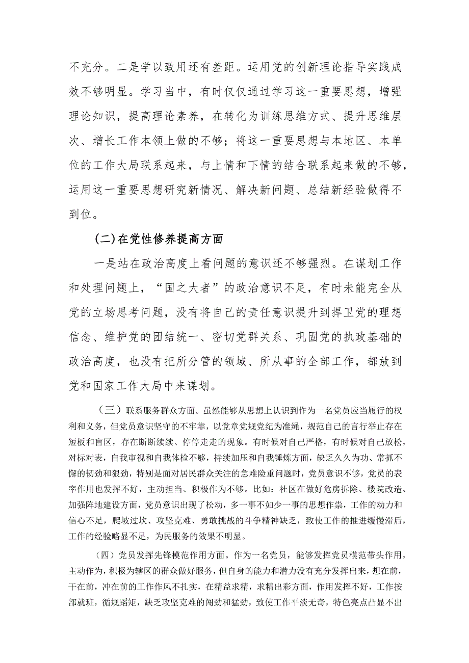 3篇2024年度“学习贯彻党的创新理论、党性修养提高、联系服务群众、党员发挥先锋模范作用”4个方面组织生活会对照检查发言材料.docx_第2页