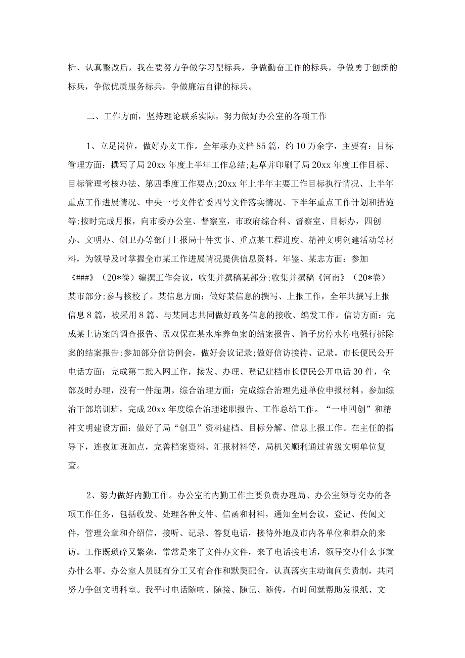 2023公务员年度考核个人总结范文（精选23篇）.docx_第2页