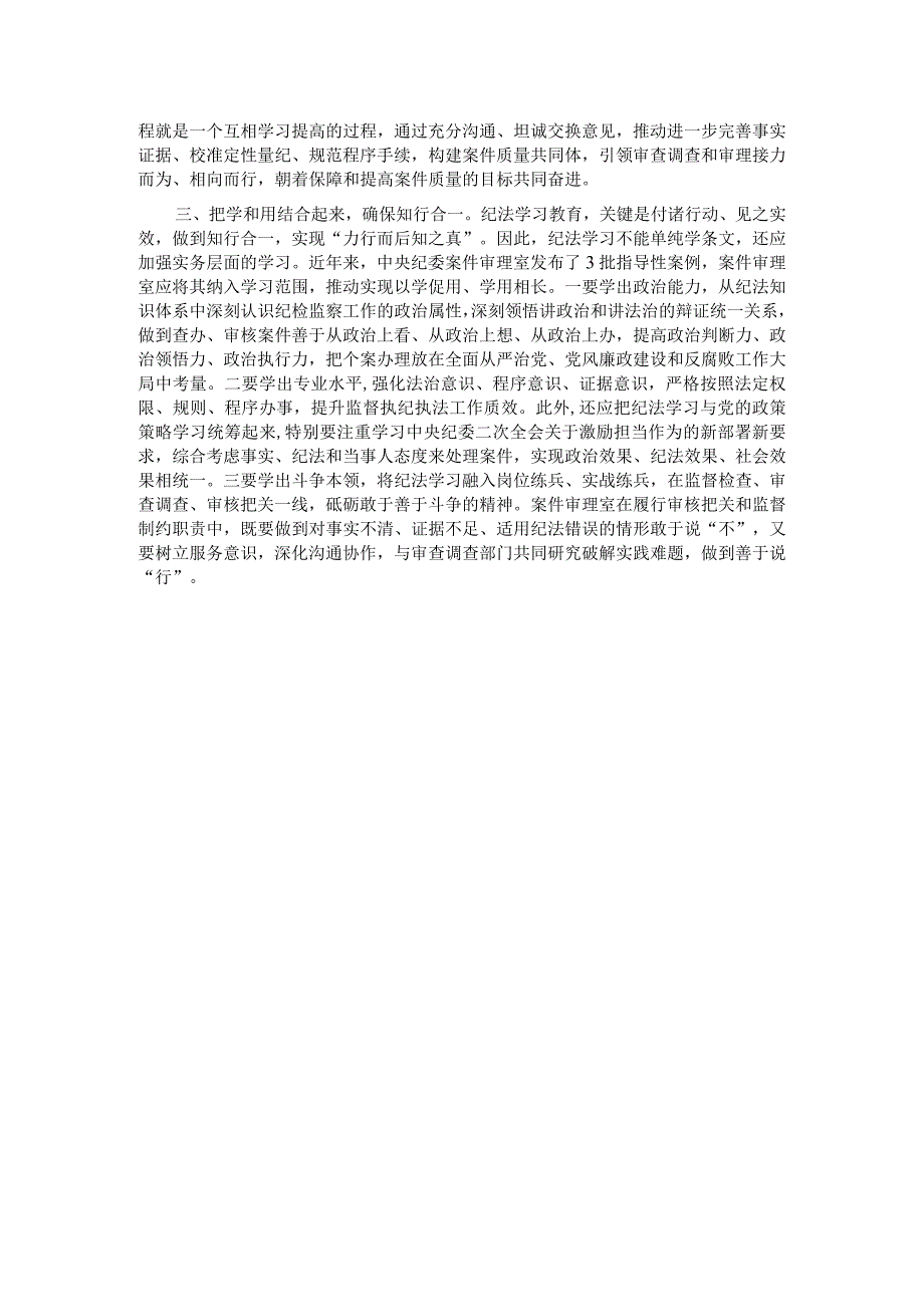 在2024年纪委机关党支部第一次集体学习交流会上的发言.docx_第2页