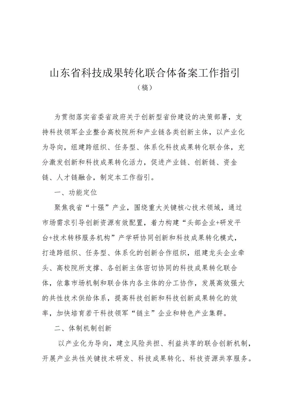 山东省科技成果转化联合体备案工作指引.docx_第1页