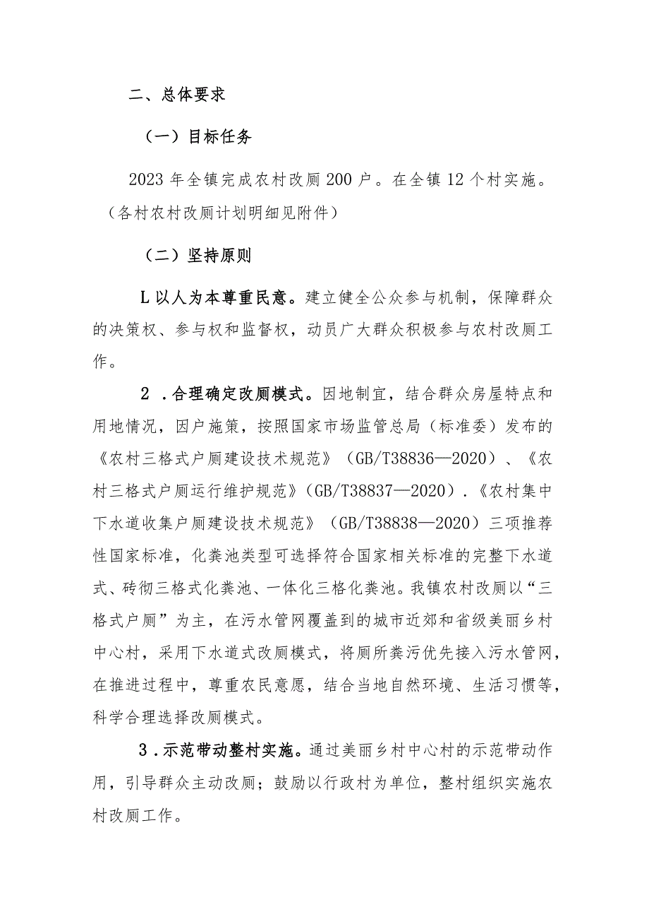 茶政〔2023〕6号舒茶镇2023年农村厕所改造及粪污资源化利用工作实施方案.docx_第2页