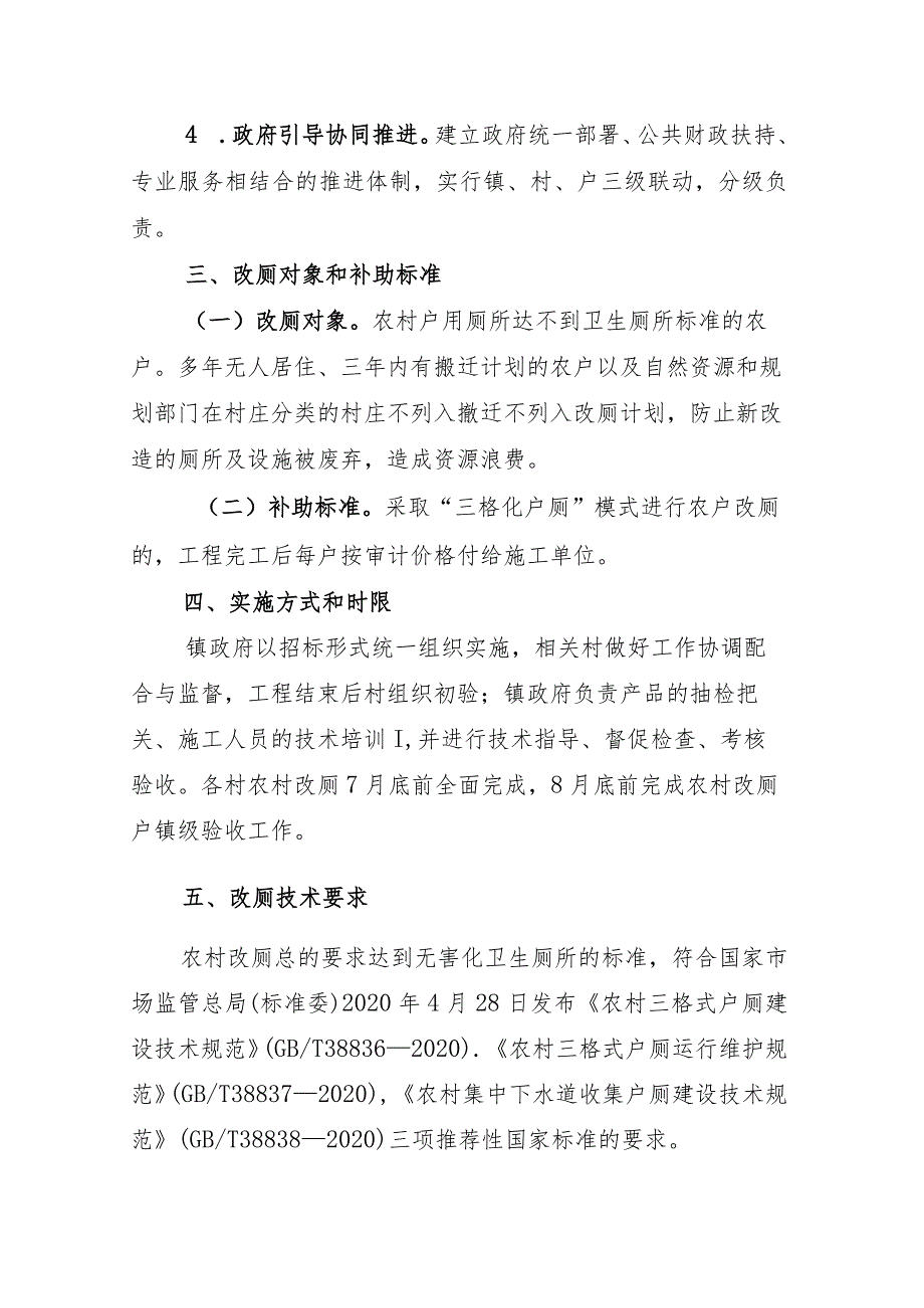 茶政〔2023〕6号舒茶镇2023年农村厕所改造及粪污资源化利用工作实施方案.docx_第3页