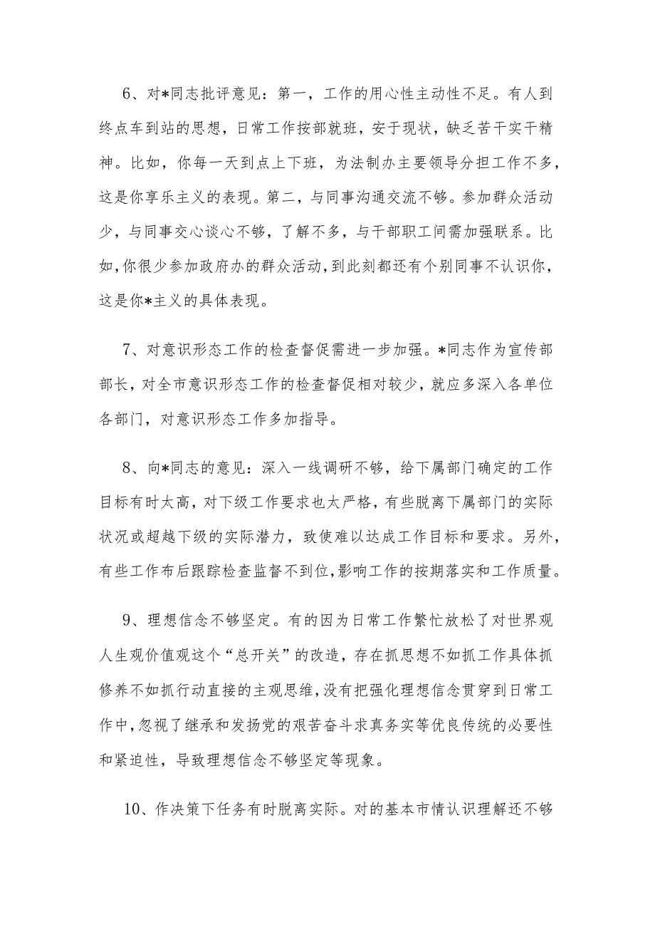 第二批主题教育专题民主生活会批评与自我批评意见参考范文汇总.docx_第2页