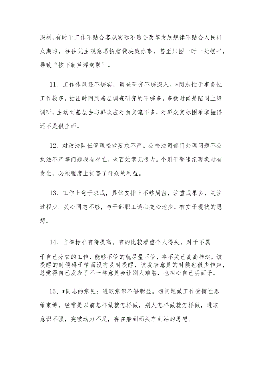 第二批主题教育专题民主生活会批评与自我批评意见参考范文汇总.docx_第3页