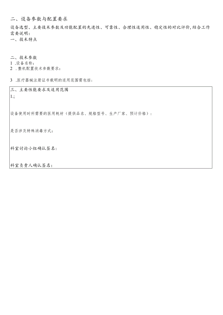 效益分析表（适用万元以上10万元以下）.docx_第2页