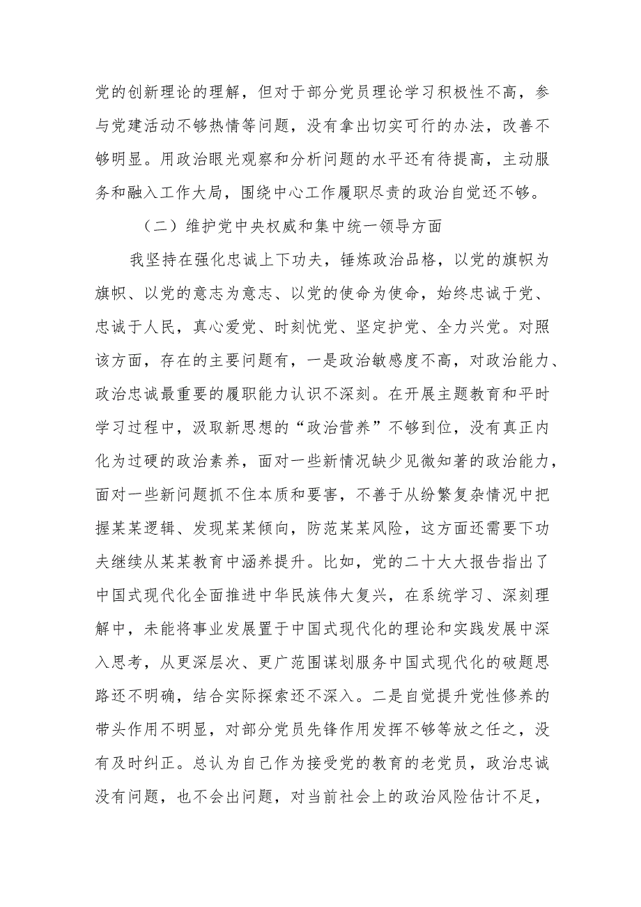 “维护党中央权威和集中统一领导践行宗旨、服务人民以身作则、廉洁自律”六个方面存在的问题不足之处对照整改措施【十篇】.docx_第3页