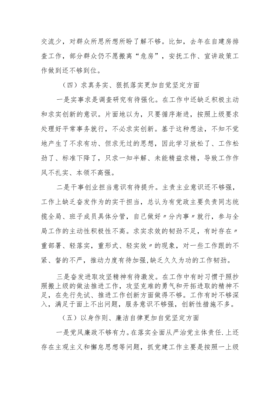 某县委政法委书记2023年度民主生活会个人对照检查发言提纲.docx_第3页