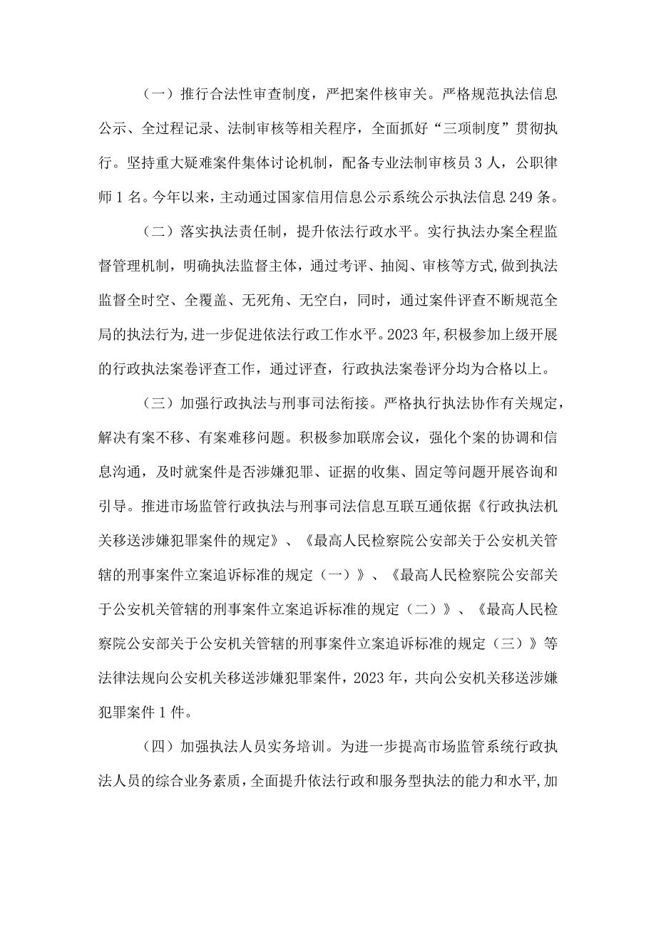 市场监督管理局案件办理情况分析报告.docx_第2页