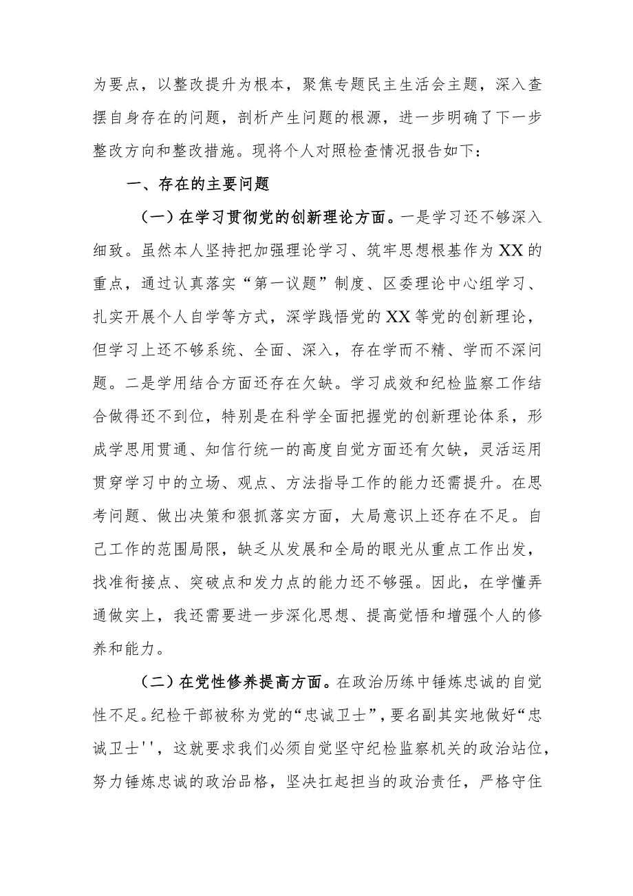 2篇2024年度对照在“党性修养提高、联系服务群众、党员发挥先锋模范作用”存在的突出问题及原因等四个方面发言材料.docx_第2页