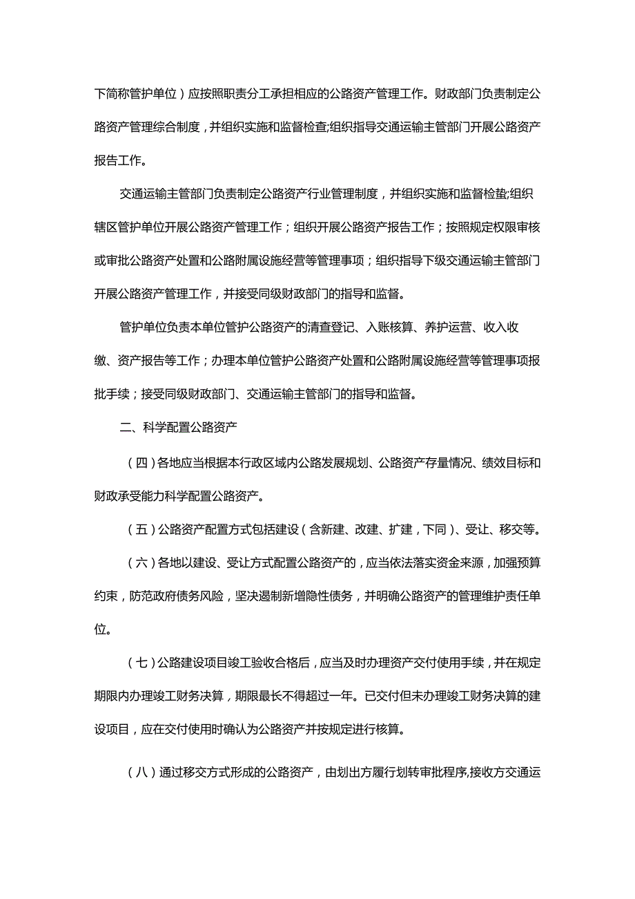 浙江省公路资产管理实施办法-全文及解读.docx_第2页