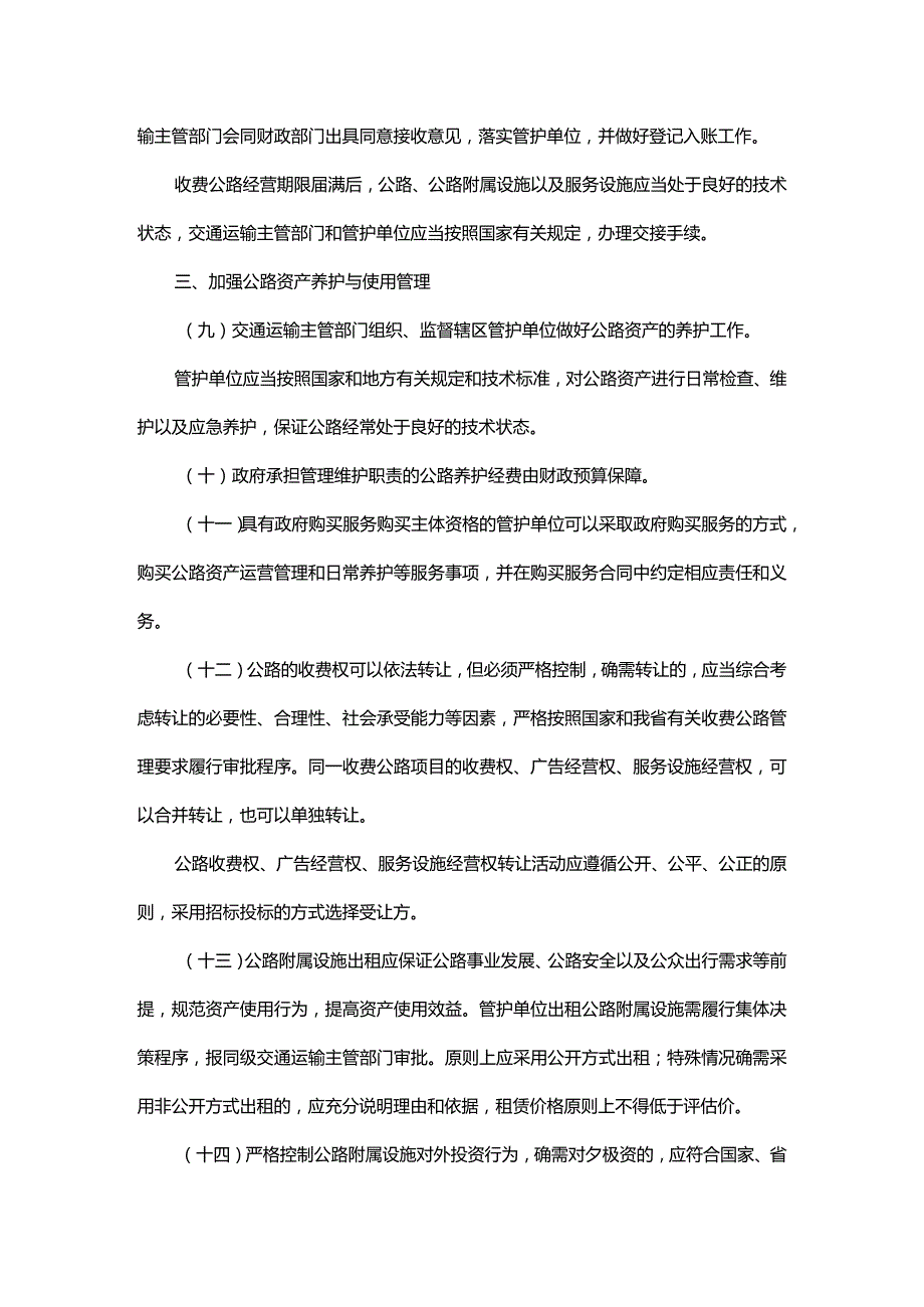 浙江省公路资产管理实施办法-全文及解读.docx_第3页