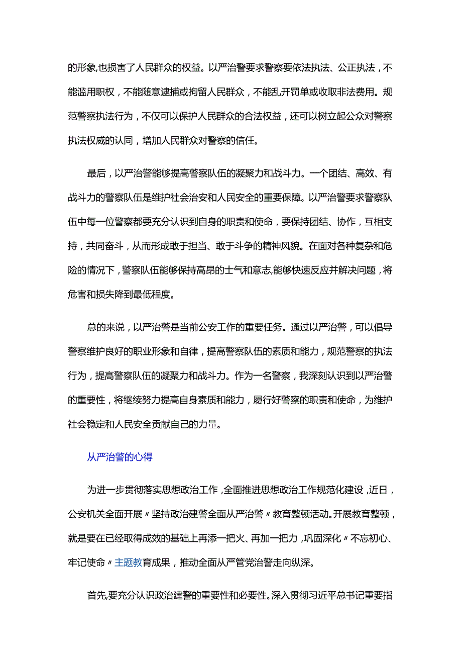 从严治警的心得.docx_第2页