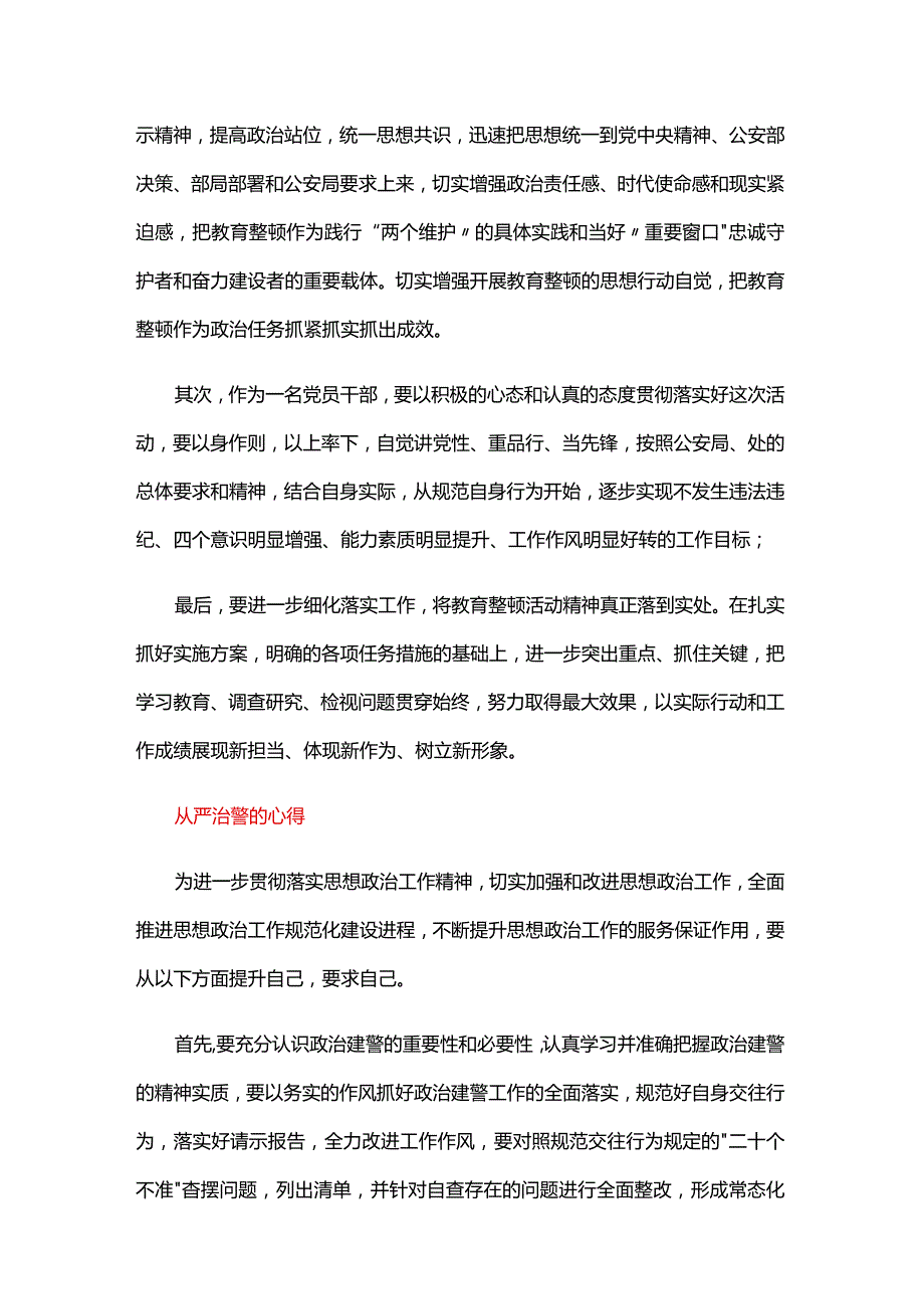 从严治警的心得.docx_第3页