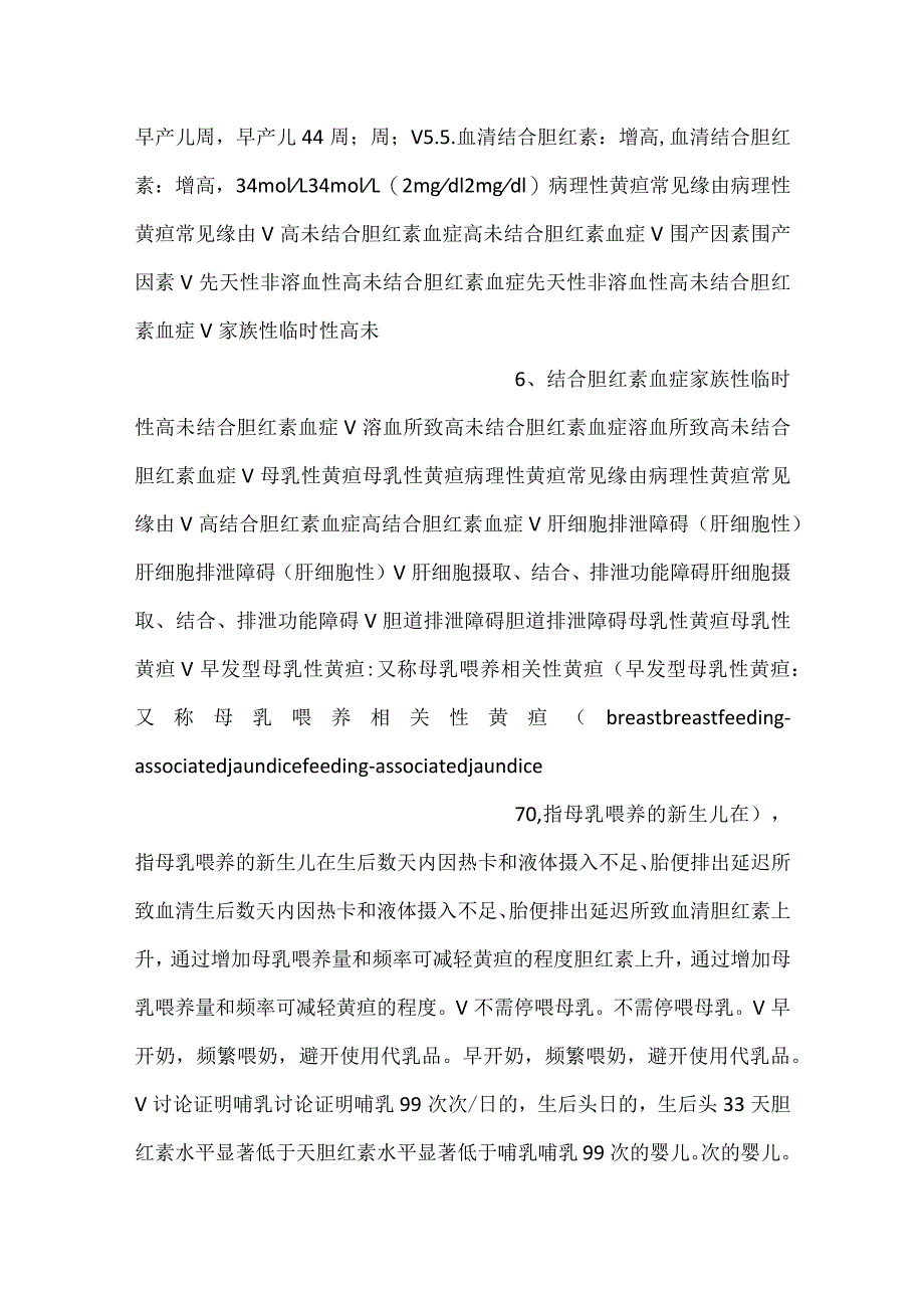 -儿科学课件第5章第十二节 新生儿黄疸PPT内容-.docx_第3页