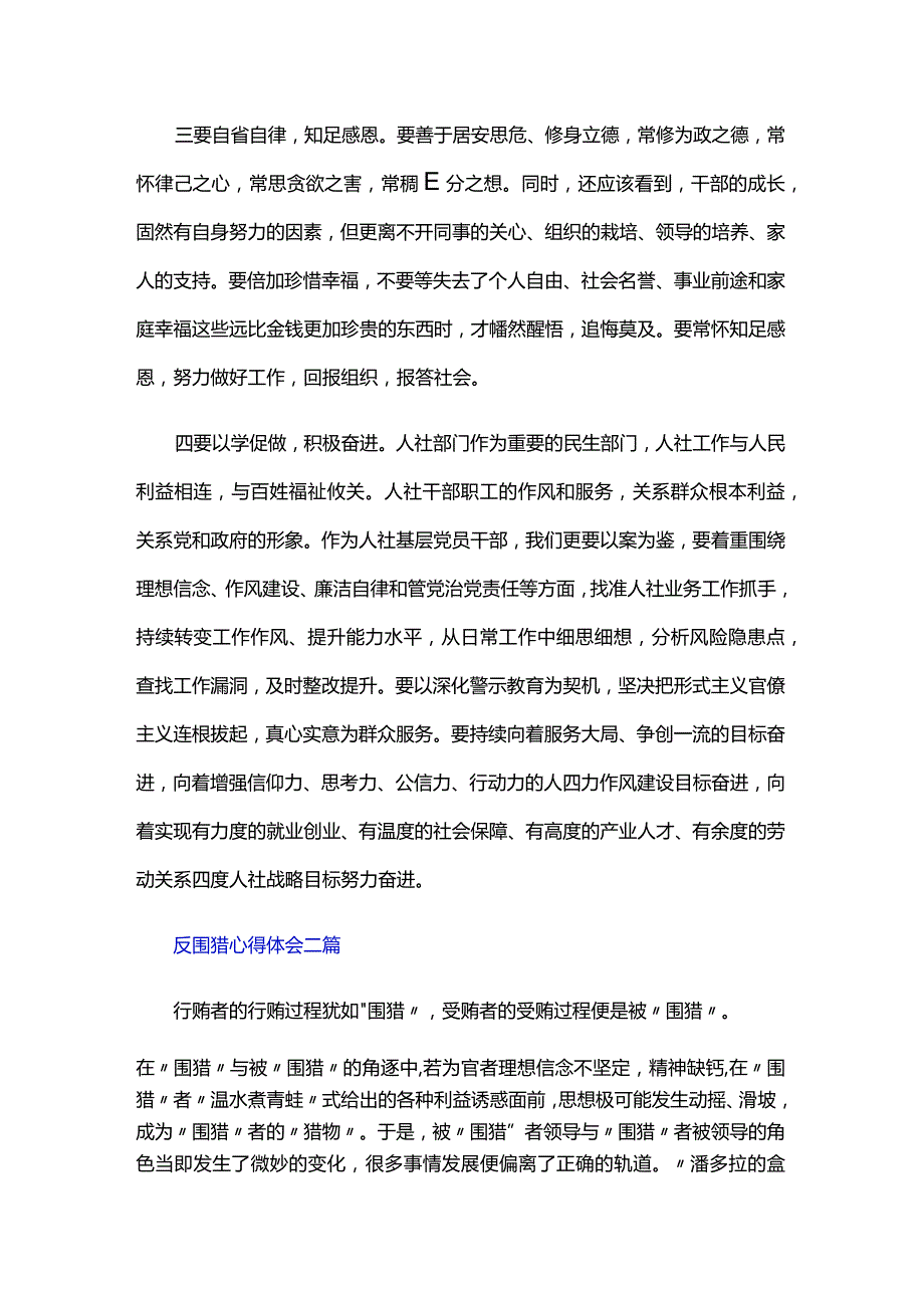 反围猎心得体会三篇.docx_第2页