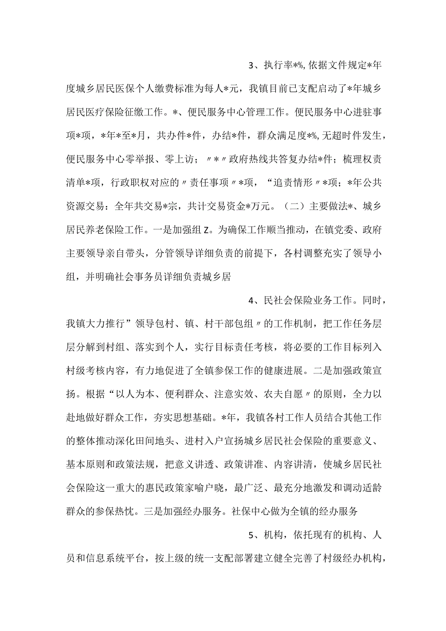 -镇社保中心2023年工作总结-.docx_第2页