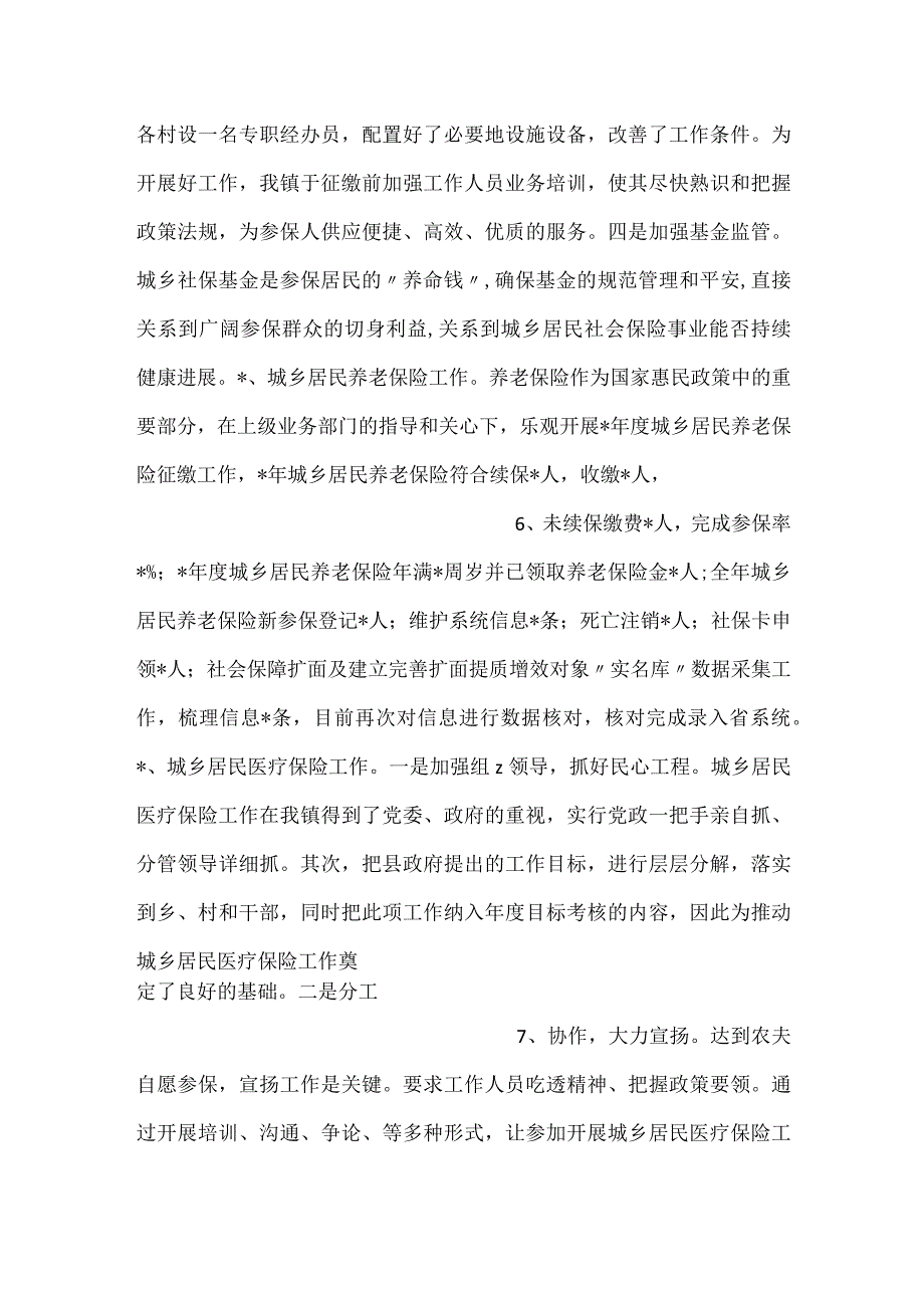 -镇社保中心2023年工作总结-.docx_第3页