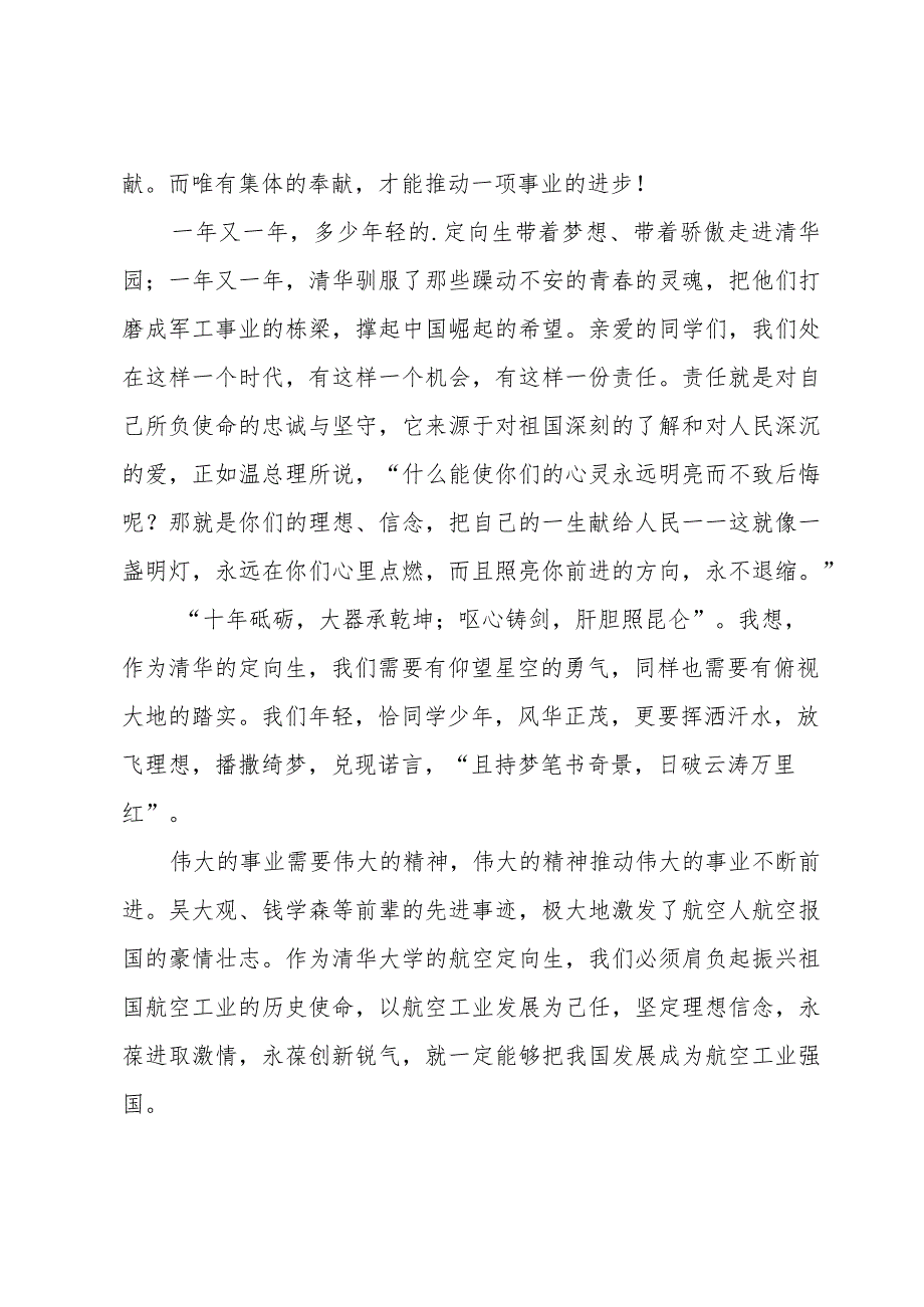 梦想与责任的演讲稿（22篇）.docx_第3页