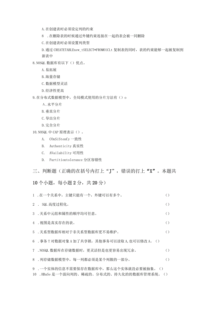 国家开放大学2023-2024学年《数据库应用》模拟试卷及答案解析（2024年）.docx_第3页