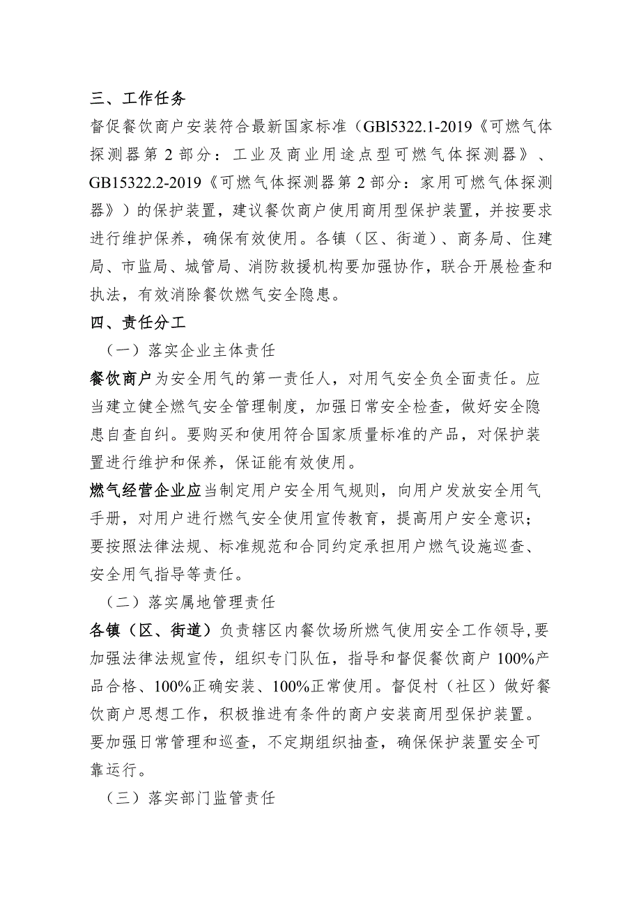 关于新时代餐饮场所燃气泄漏保护装置安装使用督查整顿行动方案.docx_第2页