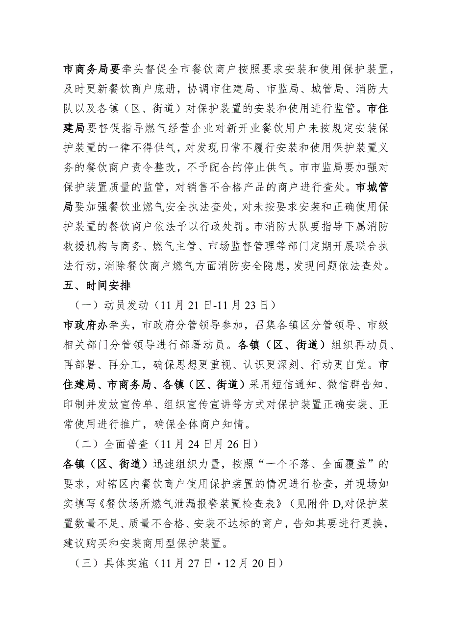 关于新时代餐饮场所燃气泄漏保护装置安装使用督查整顿行动方案.docx_第3页