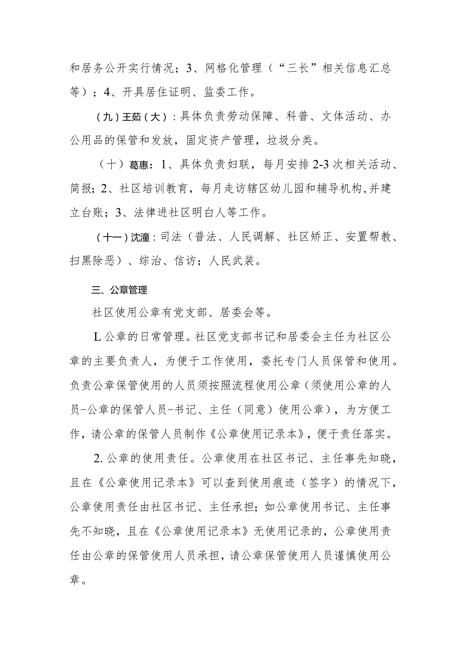 德旺社区工作人员岗位分工细则.docx_第3页