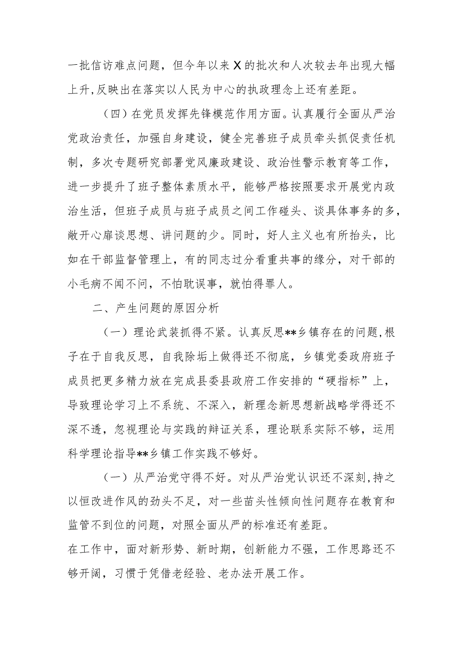 “在学习贯彻党的创新理论、党性修养提高、联系服务群众、党员发挥先锋模范作用”四个方面的存在的问题深入剖析专题生活会对照检查发言材料.docx_第3页