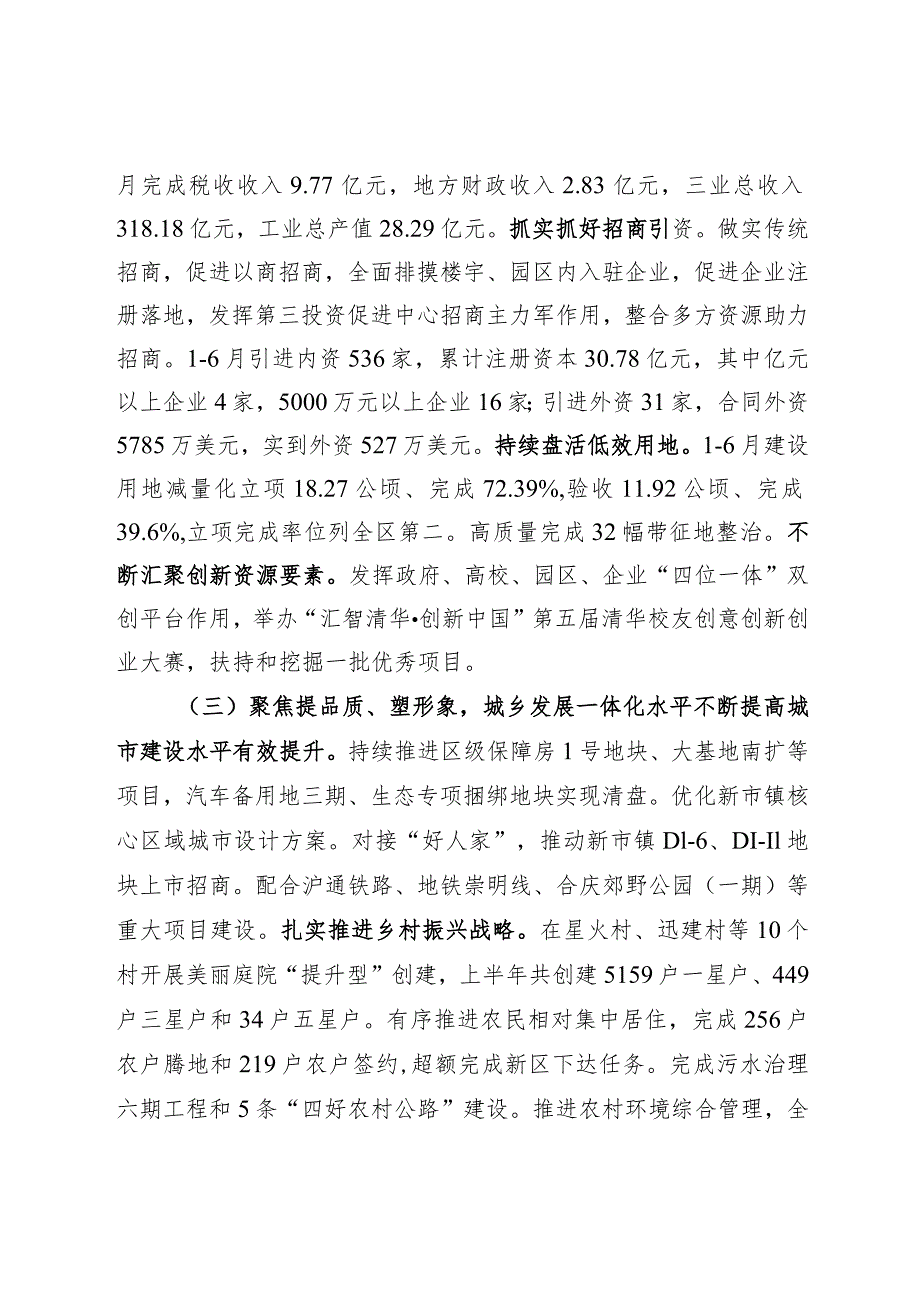 曹路镇第五届人民代表大会第八次会议材料之一政府工作报告.docx_第3页