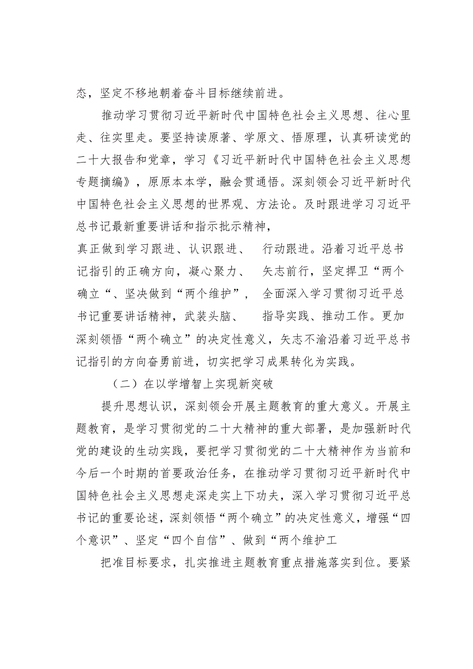 高质量融合科技赋能激发创新活力专题研讨发言.docx_第2页