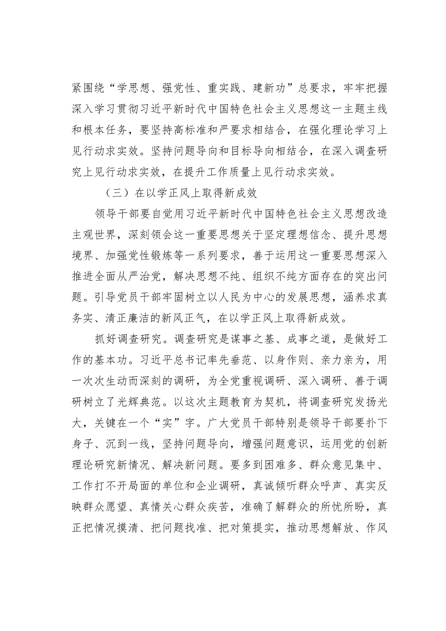 高质量融合科技赋能激发创新活力专题研讨发言.docx_第3页