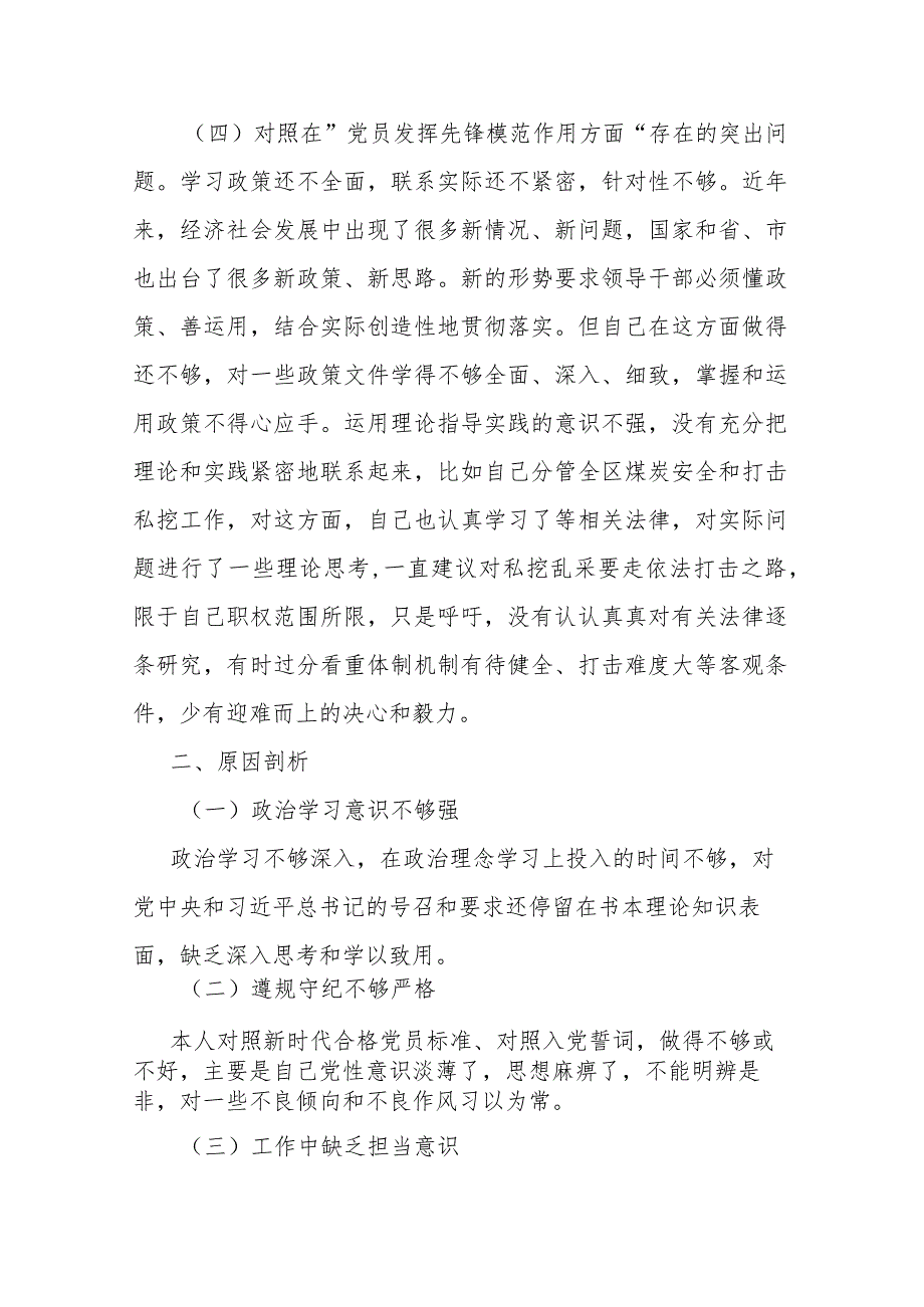 2024年度围绕在“学习贯彻党的创新理论、党性修养提高、联系服务群众、党员发挥先锋模范作用”等4个方面存在的问题及原因分析对照检查发言材料.docx_第3页