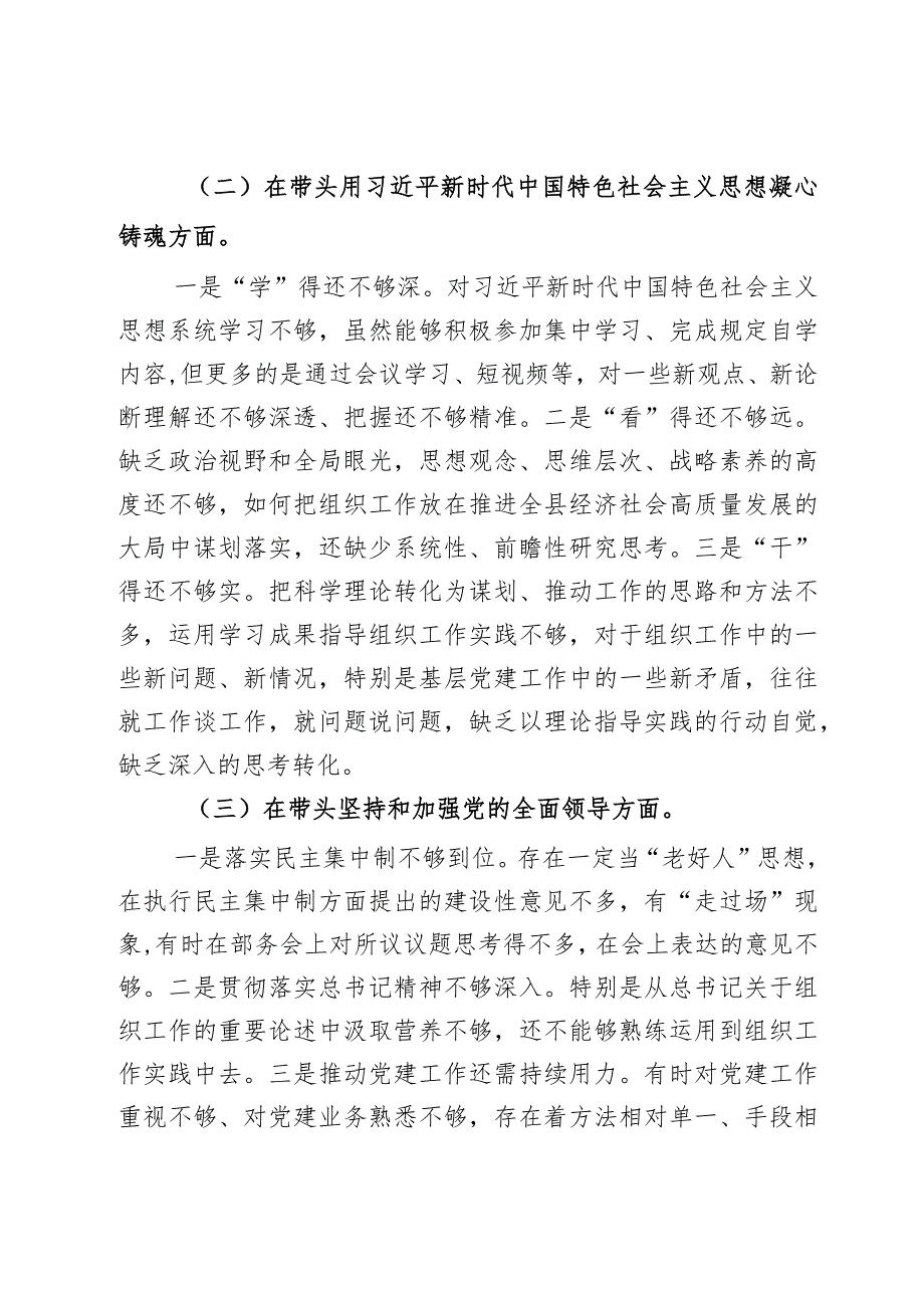 2024年民主生活会对照检查材料2篇.docx_第2页