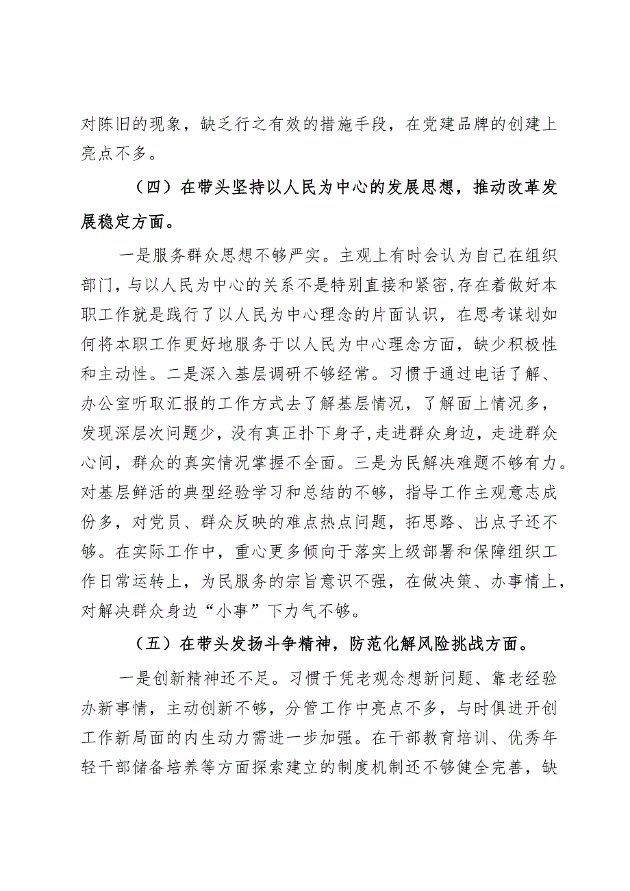 2024年民主生活会对照检查材料2篇.docx_第3页