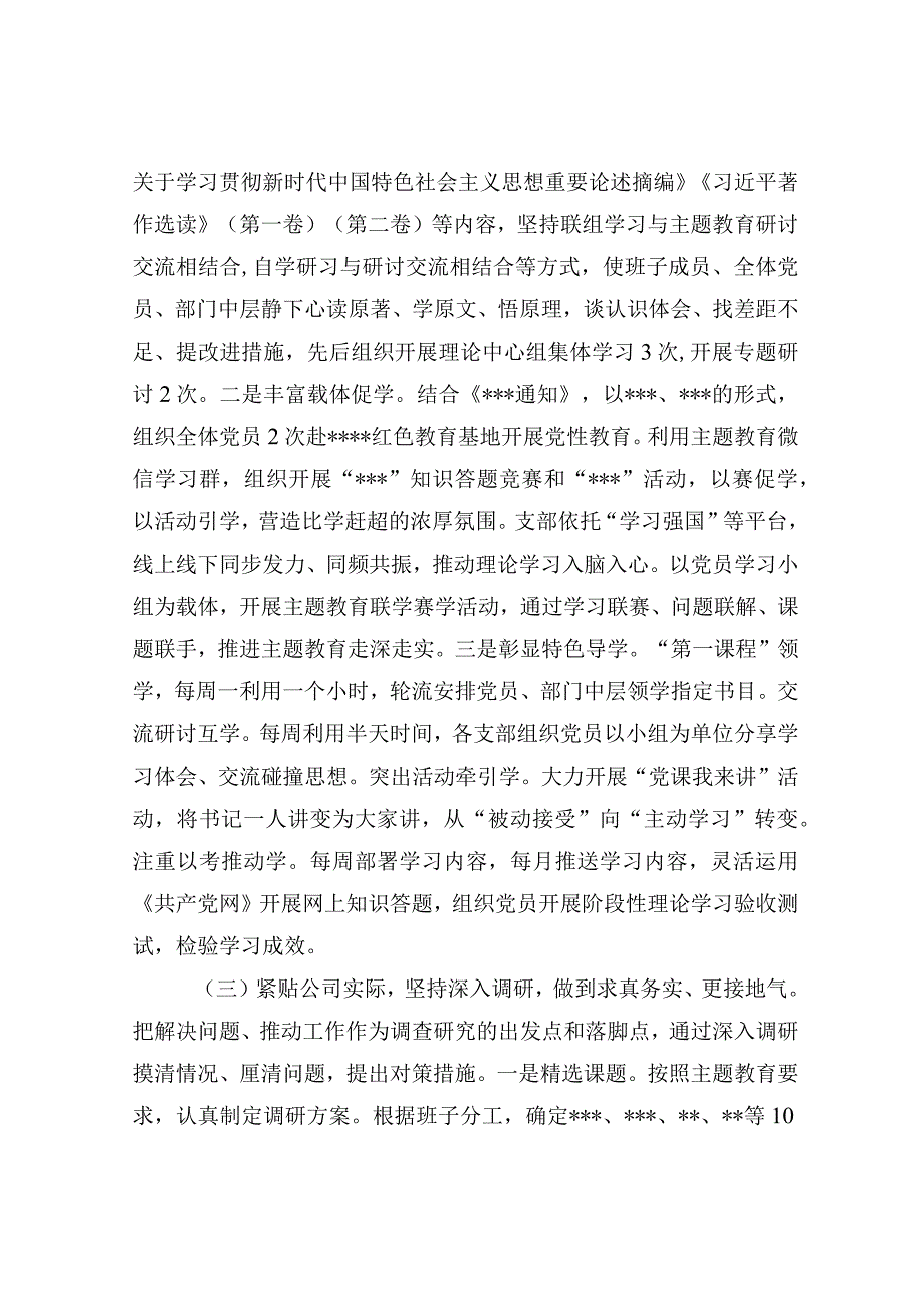 2篇国企公司2023年主题教育自查评估总结报告.docx_第3页