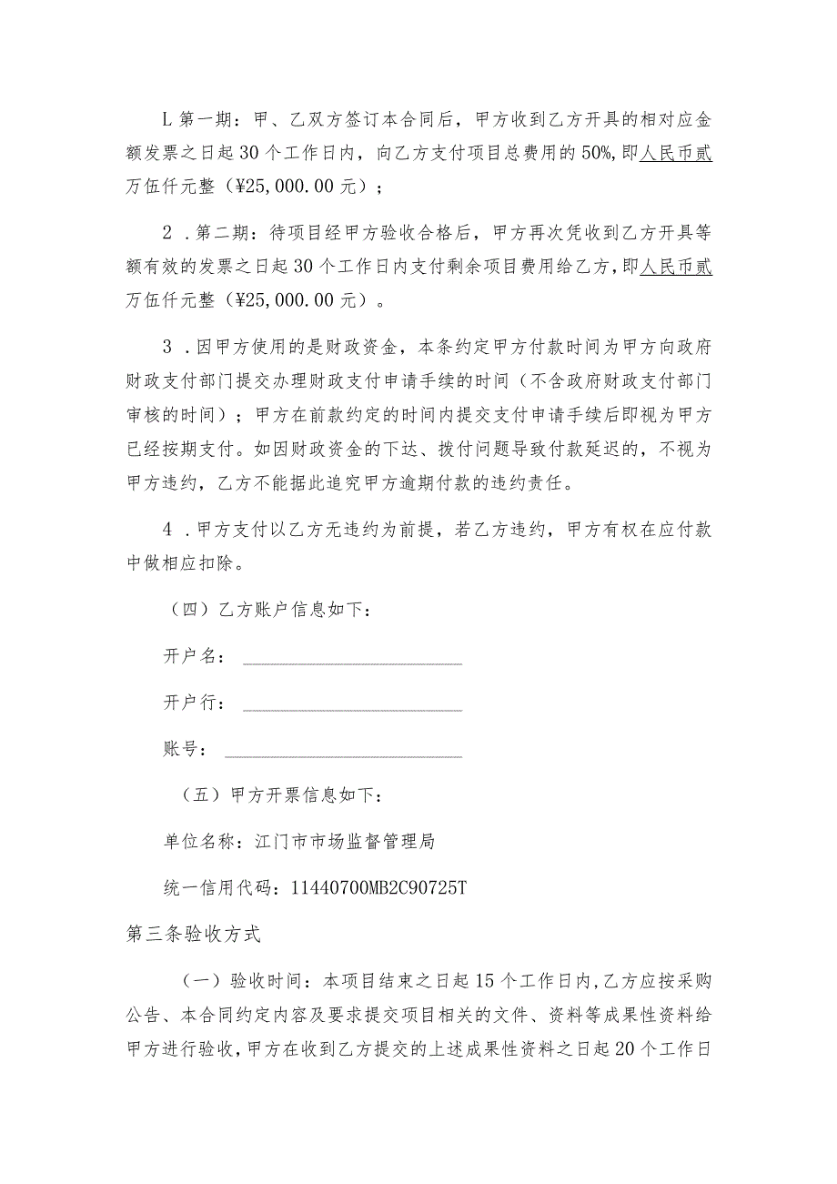 市市场监管局江门市市场智慧监管综合管理平台运维2023年合同.docx_第3页