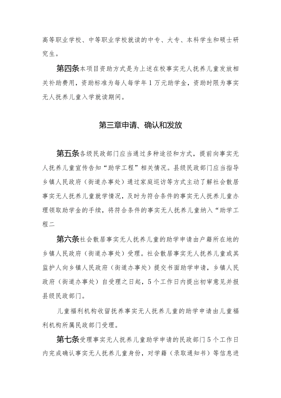 甘肃省“福彩圆梦事实无人抚养儿童助学工程”项目实施办法.docx_第2页