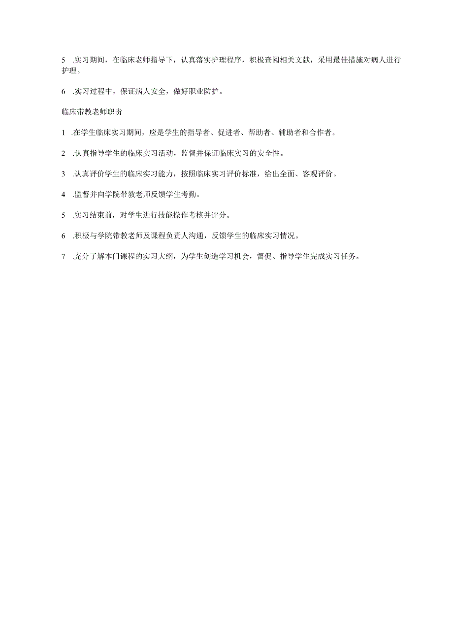 武汉大学健康学院高级护理技能实践大纲 2019-2020第二学期.docx_第3页