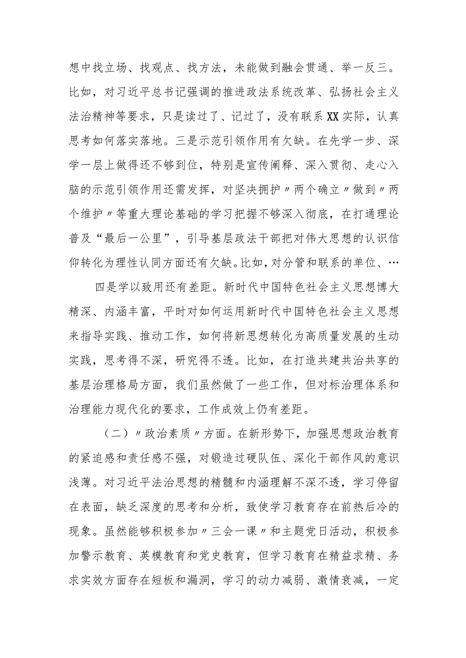 某区委常委、政法委书记2023年度专题民主生活会发言提纲.docx_第2页