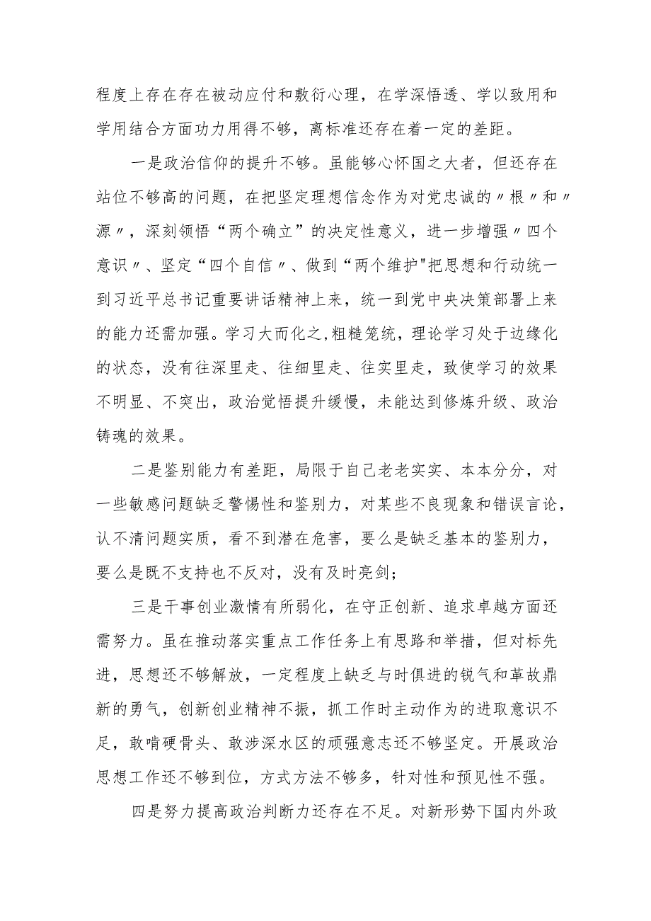 某区委常委、政法委书记2023年度专题民主生活会发言提纲.docx_第3页