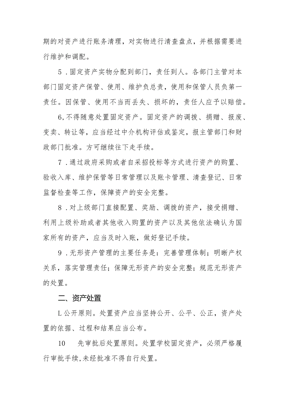 赤峰学院附属中学资产管理制度.docx_第2页