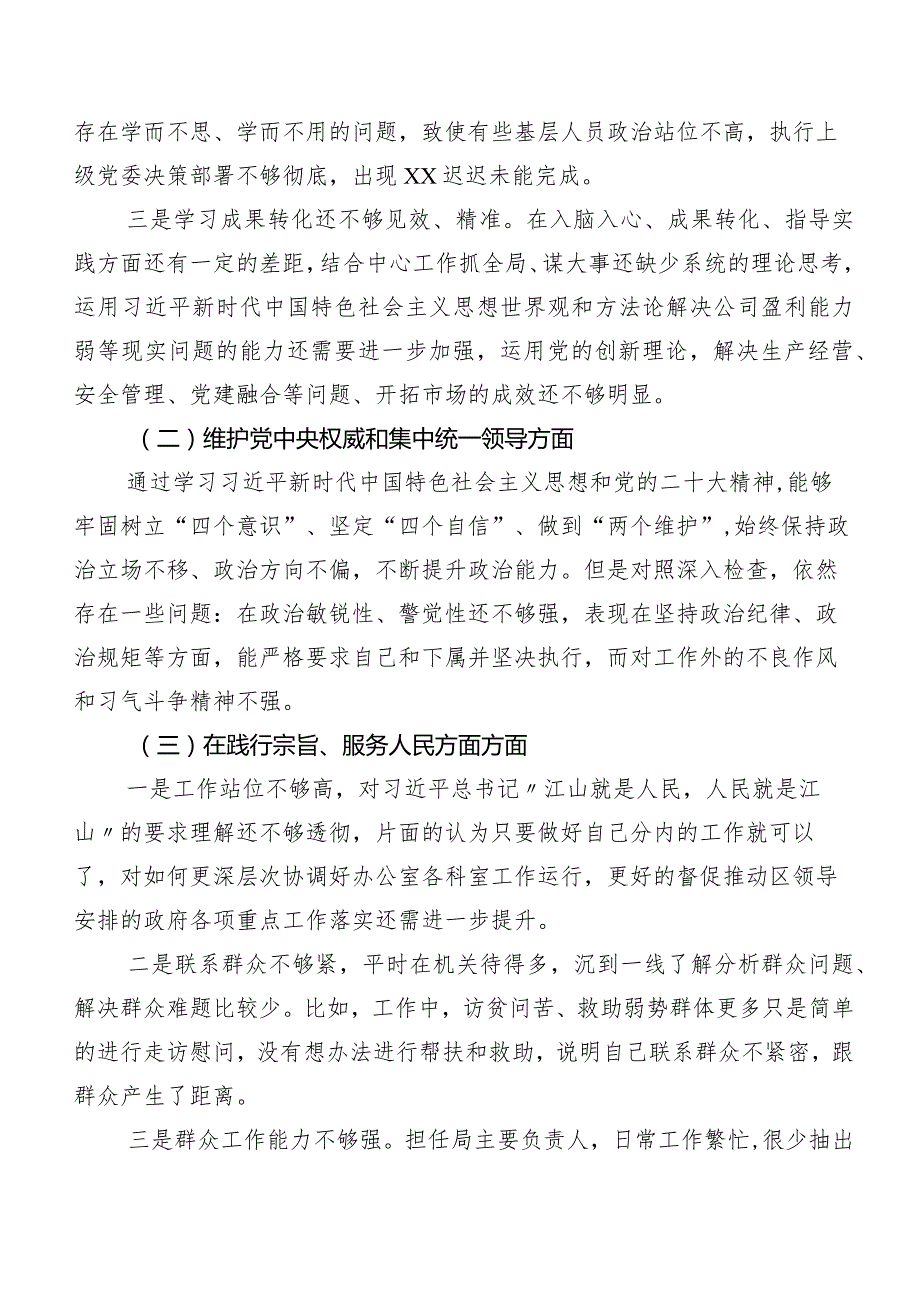 专题生活会个人剖析检查材料对照“践行宗旨、服务人民方面”等(新版6个方面)检视问题九篇.docx_第2页