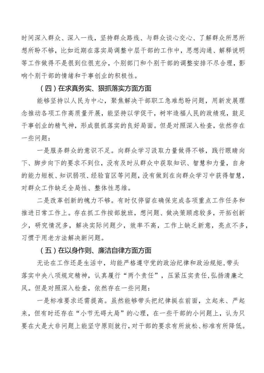 专题生活会个人剖析检查材料对照“践行宗旨、服务人民方面”等(新版6个方面)检视问题九篇.docx_第3页