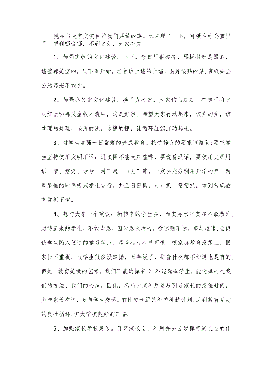 政教主任在班主任会议上的讲话通用.docx_第2页