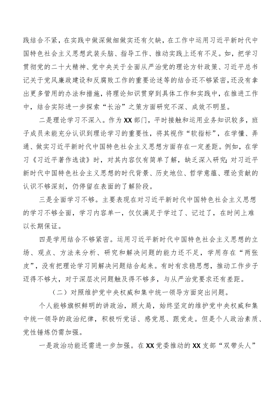 2023年专题民主生活会对照检查检查材料围绕“求真务实、狠抓落实方面”等（新6个对照方面）检视问题7篇.docx_第2页