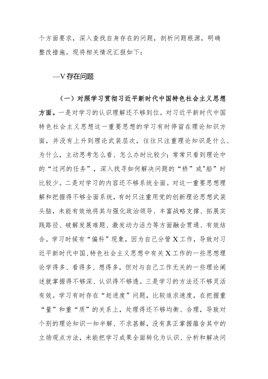 2024年领导班子“践行宗旨服务人民、求真务实狠抓落实等”新六个方面对照检查发言材料范文2篇.docx_第2页