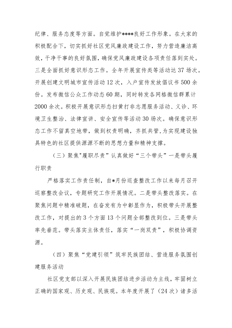 2023年社区党支部书记述职报告.docx_第3页