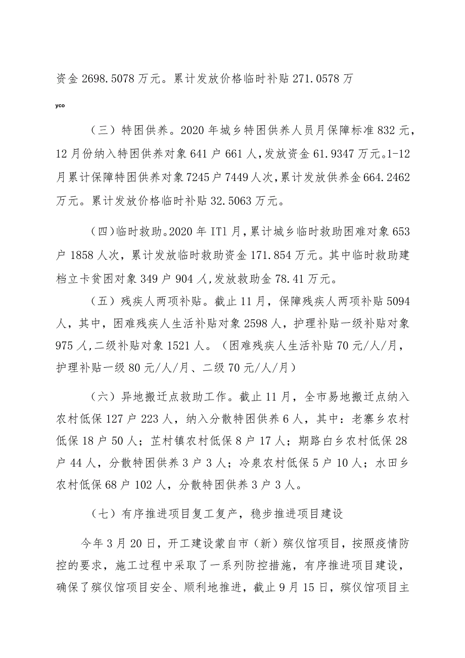 蒙自市民政局落实州委调研组《重要调研记录》交办工作清单确定事项相关工作的报告.docx_第2页