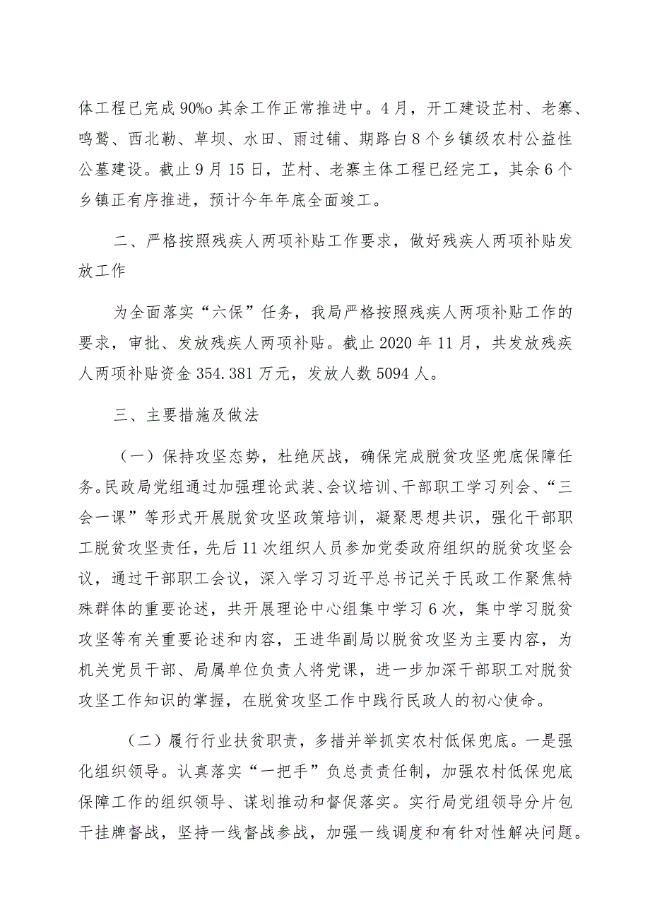 蒙自市民政局落实州委调研组《重要调研记录》交办工作清单确定事项相关工作的报告.docx_第3页